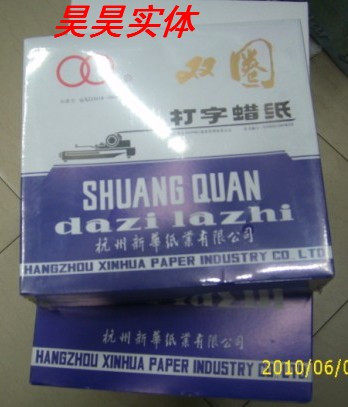 正品 二号打字蜡纸 双圈打字蜡纸 16K打印蜡纸 油印蜡纸