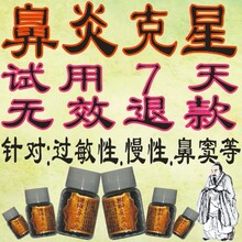 【镇店之宝】鼻炎中药 速效鼻炎丸 鼻炎散 鼻炎药 慢性过敏性鼻炎