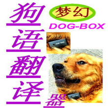 狗语翻译器DOG-BOX DOGBOX 狗粮  狗玩具 狗用品 代购
