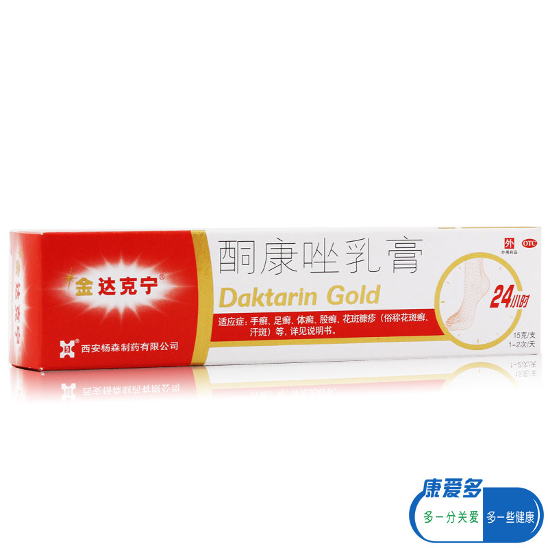 金达克宁 酮康唑乳膏 软膏15g 手癣 念珠菌 脚气