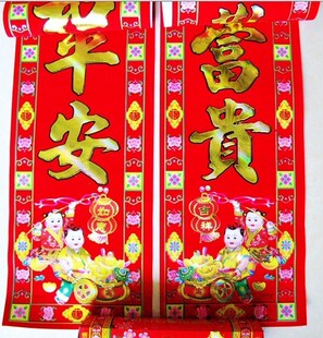  龙年新春用品/新年对联/长款植绒烫金春联/婚庆门对联1.6m米