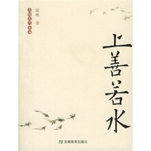 【满15元包邮】上善若水/徐刚著
