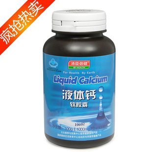  汤臣倍健 液体钙软胶囊 钙片 儿童孕妇中老年补钙 正品 买1送1
