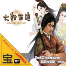 皇冠★大话西游2单机版 木头人单机 永久使用 买一送一 送修改器