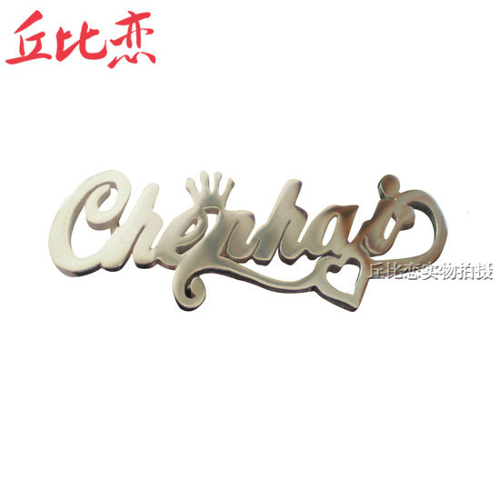 十年精工  DIY定做925纯银名字字母领带夹 正品 男士 包邮包邮