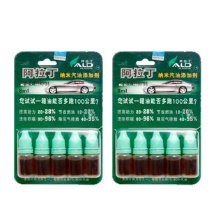 2套价格~正品阿拉丁汽油添加剂 燃油添加剂 节油器 燃油宝 除碳