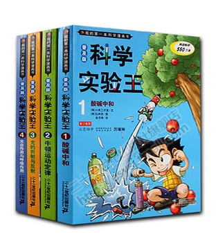 普及版 我的第一本科学漫画书 科学实验王1-4册