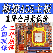 梅捷SY-A55-RL AMD 全新正品质保三年 A55主板支持X4 631 641 651