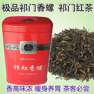  特级祁门红茶新茶 原产地直销香螺100克 香高味浓 暖身养胃