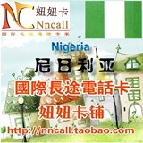 自动发货 Nncall尼日利亚国际长途电话卡/ip卡 50分钟 无市话费