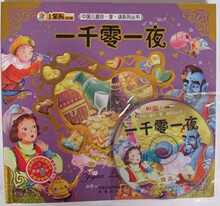 商城正版 笨熊典藏:中国儿童珍享读丛书---一千零一夜DVD