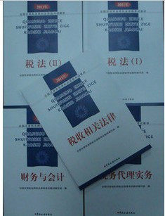 2011年 注册税务师 教材 注税教材 全套5本
