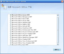 Office2007��׼����ҵ���ܳ����кż�����Office visio�ܳ����к�