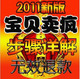 店主亲身体验教你如何打造明星宝贝 卖家必备秘密武器卖疯