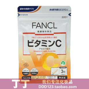  FANCL维生素C/维他命C/VC 30日 增强抵抗力5001 日本专柜正品代购