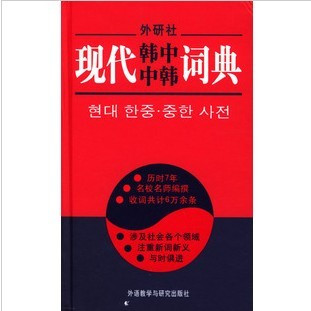 Genuine modern China and South Korea Dictionary Collinsin the Books/Magazine/Newspaper , Social Sciences , Sociology category - from Buy2taobao.com to provide professional Taobao agent buy service