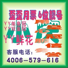 ����yy��Ʊ0.4 0.5;yy˫�ʹں�.6λYY����;yyˢ��;yy�ʹں�2Ԫ