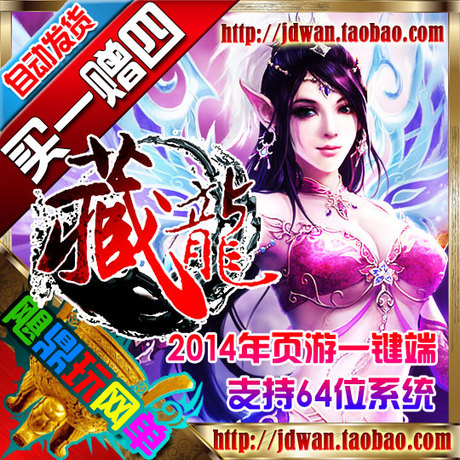 网页游戏单机版 2014藏龙ol傻瓜一键服务端火
