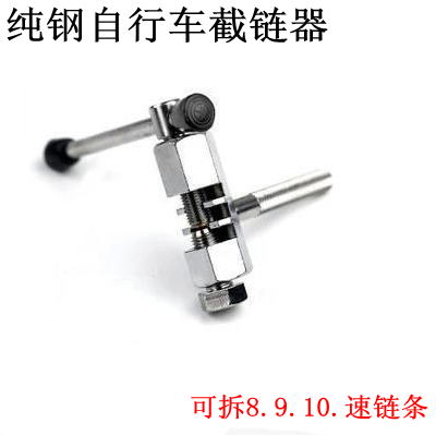 Cut chain device Bicycle tools Chain Tool/Chain rivet Disassembly bike chain Mountain bike chain toolin the Bike/Riding equipment/Parts and Accessories , Bicycle repair tools , Cut chain device category - from Buy2taobao.com to provide professional Taobao agent buy service