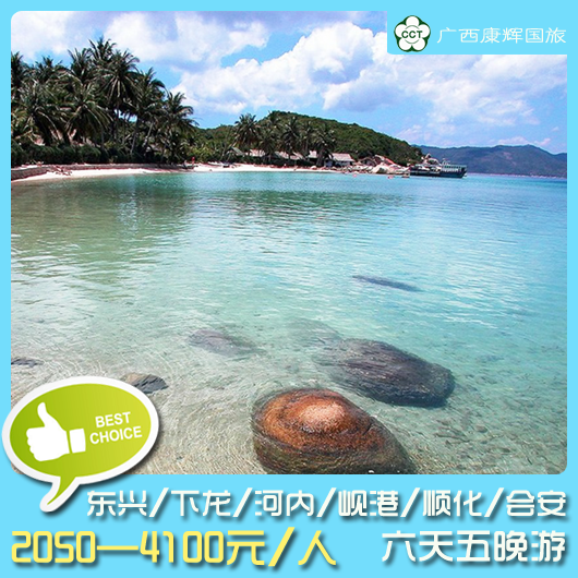 越南旅游 东兴 下龙 河内 岘港 顺化 会安六天五晚游 越南旅游 东兴 下龙 河内 岘港 顺化 会安六天五晚游