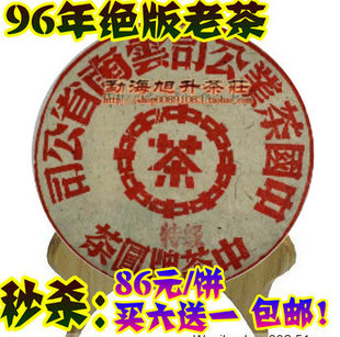  买六送一普洱茶茶叶96年中茶普洱熟茶中茶红印红丝带二.七折秒杀