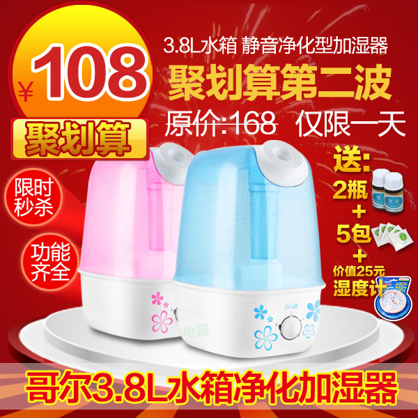 正品包邮 哥尔 GO-2036 空气加湿器 净化型 静音 3.8升大水箱送礼