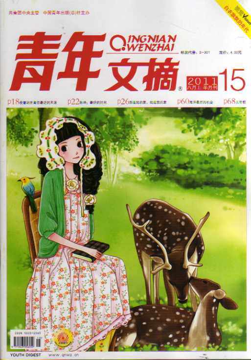 青年文摘2011年17本打包