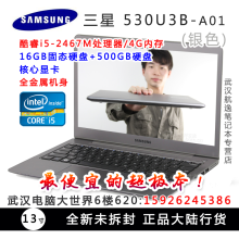 Samsung/<span class=H>三星</span>530U3B-A01 i5-2467M/13寸 合金 超极本 <span class=H>笔记本</span>电脑