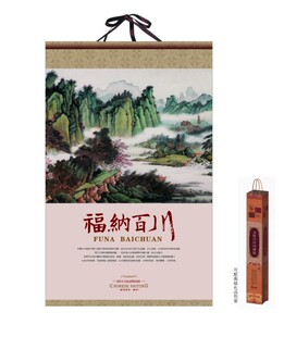  年福纳百川挂轴对开艺术纸挂历、台历、撕历、周历、吊牌