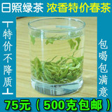日照<span class=H>绿茶</span>【浓香春茶】7.5元50克（特价包邮）口感包喝