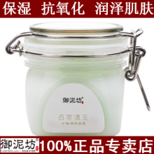淘金币 御泥坊白茶清玉矿物睡眠面膜 抗氧化/防辐射 5折包邮