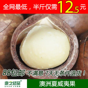2012新货 夏威夷果 250g 奶油味 88包邮 澳洲进口坚果 特价零食品