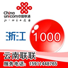 浙江联通1000元快充自动充值