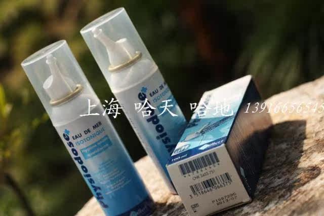 H227真正的海水喷雾鼻腔清洁法国产Physiodose 天然--高渗---海水