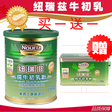 金装牛初乳 新西兰原装进口 纽瑞滋牛初乳粉60g 538102