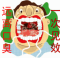 不满意的可退口臭中药口臭肠胃口气口苦去口臭便秘口臭特效药