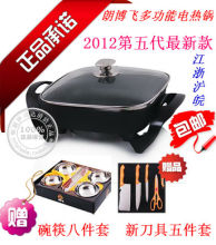 2012新款 正品朗博飞多功能电热锅电火锅电炒锅电锅不粘锅赠13件