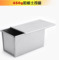 上下架计划:包邮烘焙模具 450g 吐司盒 带盖 面包吐司模/面包模 土司盒子