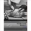 狂降 100%正版 完美教学系列丛书-中央美术学院考前设计 A05册