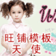 成品商城旺铺模板店招区之天使