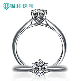  锦和若曦 18K白金 30-50分 六爪 钻石戒指  女款 结婚钻戒 正品
