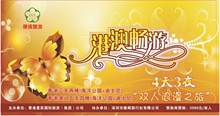 香港澳门-港澳5五天4四夜晚双人游贵宾券-港澳游-香港旅游-优惠券