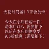 天使时尚城1　四月包邮卡　只包中通快递
