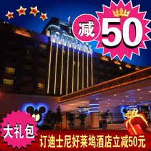 香港自由行迪士尼酒店 门票 早餐 香港迪士尼好莱坞酒店预订预定