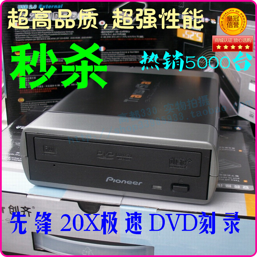 ★热销千台★极品全能王先锋20X全速USB外置DVD刻录机 送3礼!