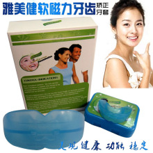 正品电视购物德国雅美健牙套雅美健牙型牙齿矫正器软磁力矫正牙套