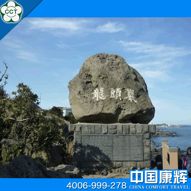 韩国旅游 济州双飞五日游【康辉-沈阳出发】全程五花泰迪熊博物馆 韩国旅游 济州双飞五日游【康辉-沈阳出发】全程五花泰迪熊博物馆
