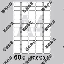 A4白色切割不干胶标签贴纸 *分割不干胶条码打印纸 *圆角/60个