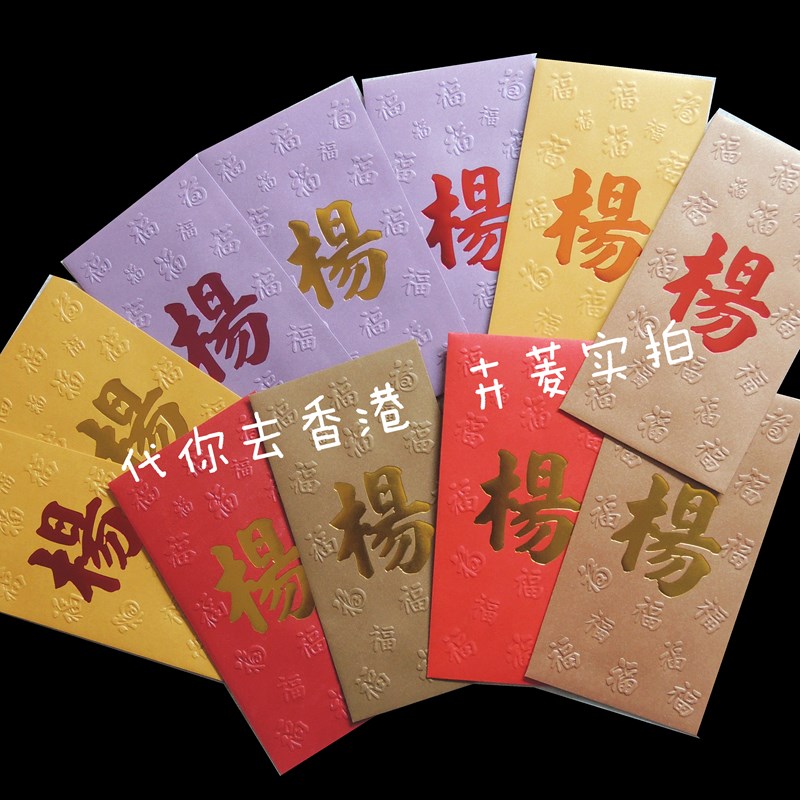 香港百家姓利是封 姓氏红包 姓氏封 创意高档 明星同款 大号50个在类目 节庆用品/礼品, 红包/利是封中 - 来自Buy2taobao.com提供专业的淘宝代购服务