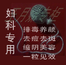 消痘祛斑 排毒美容 调节内分泌 双皇冠信誉 万人好评！